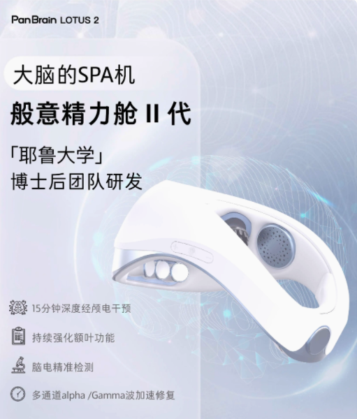 PanBrain般意精力舱 II代 蓝色认知款