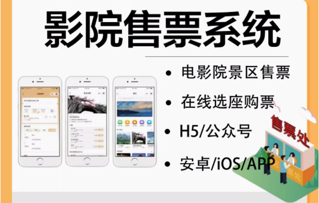 售票小程序定制购票系统开发线上预约H5景区门票团购APP源码搭建