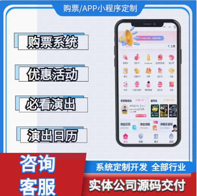电影院在线购票小程序演唱会音乐会景区剧院选座app搭建系统开发