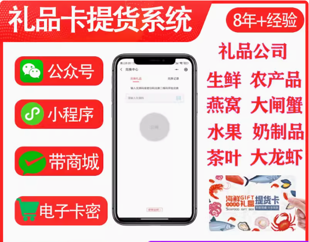 礼品卡提货卡券小程序券软件系统APP