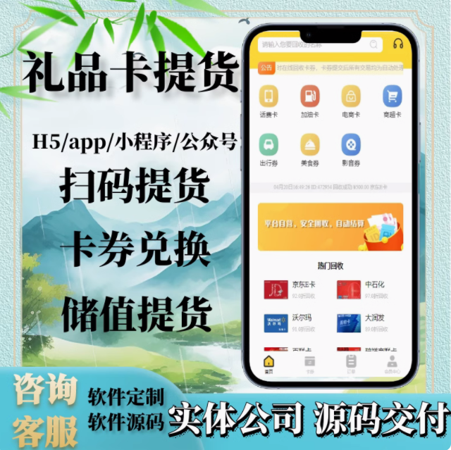 大闸蟹月饼兑换卡券软件礼品卡提货卡系统微信小程序提货兑换系统